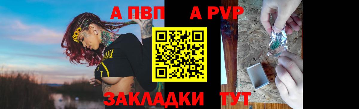 Альфа ПВП Crystall Острогожск
