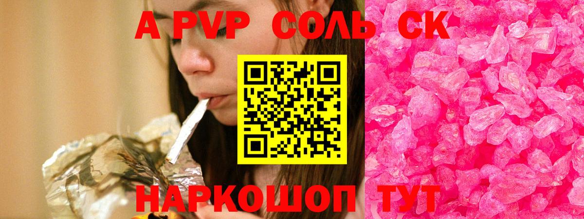 Острогожск  A-PVP СК  A PVP кристаллы  магазин продажи   Вход с VPN 