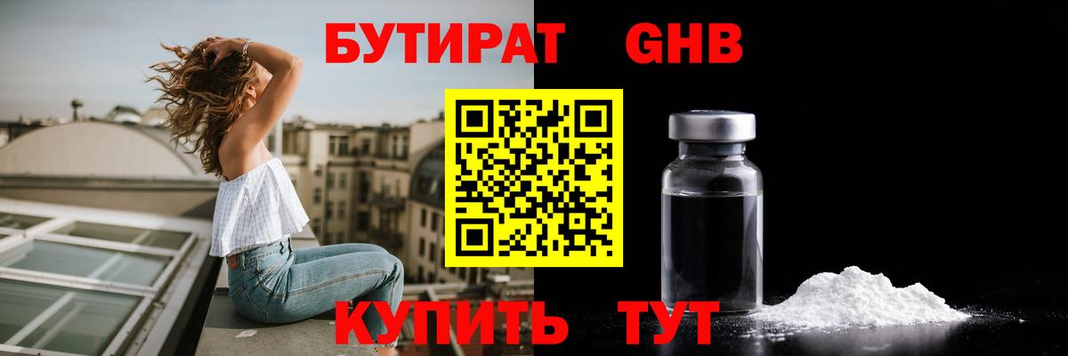 Острогожск  Бутират  Вход с VPN  БУТИРАТ бутандиол 