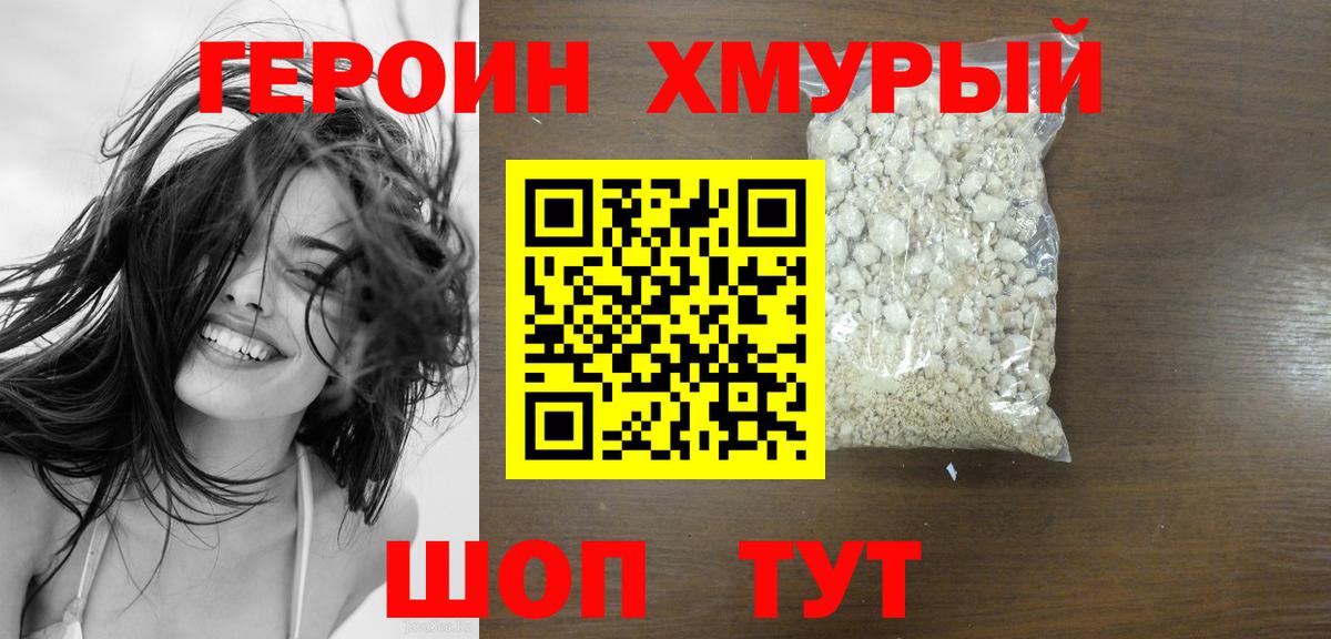 Острогожск  Героин хмурый  Вход с VPN 